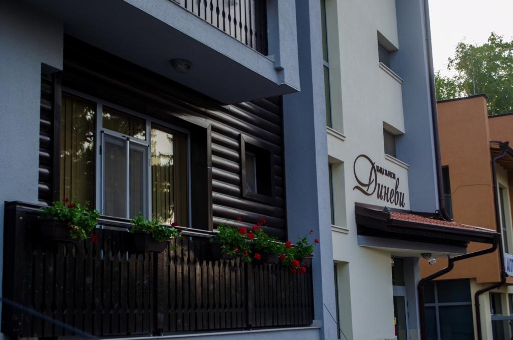 Guest House Dinevi ساباريفا بانيا المظهر الخارجي الصورة